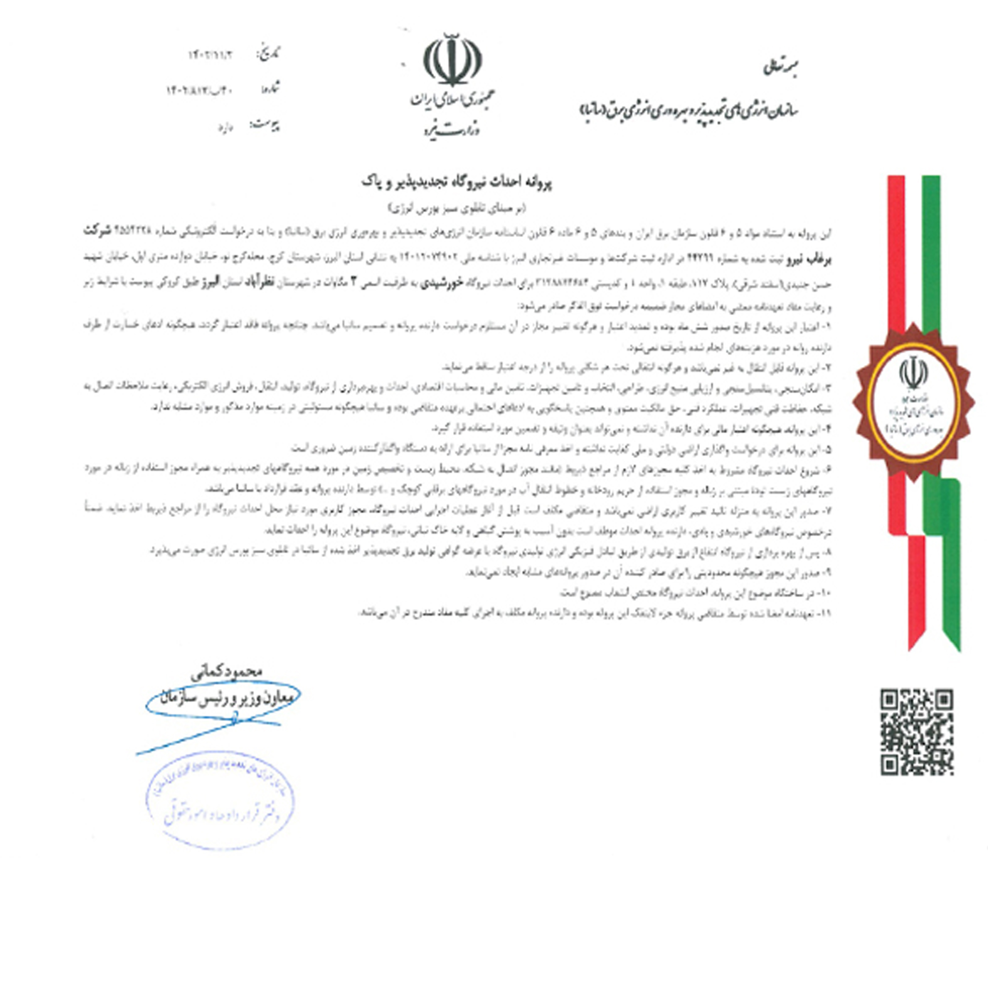 برغاب نیرو