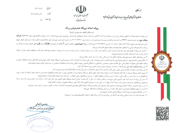 برغاب نیرو
